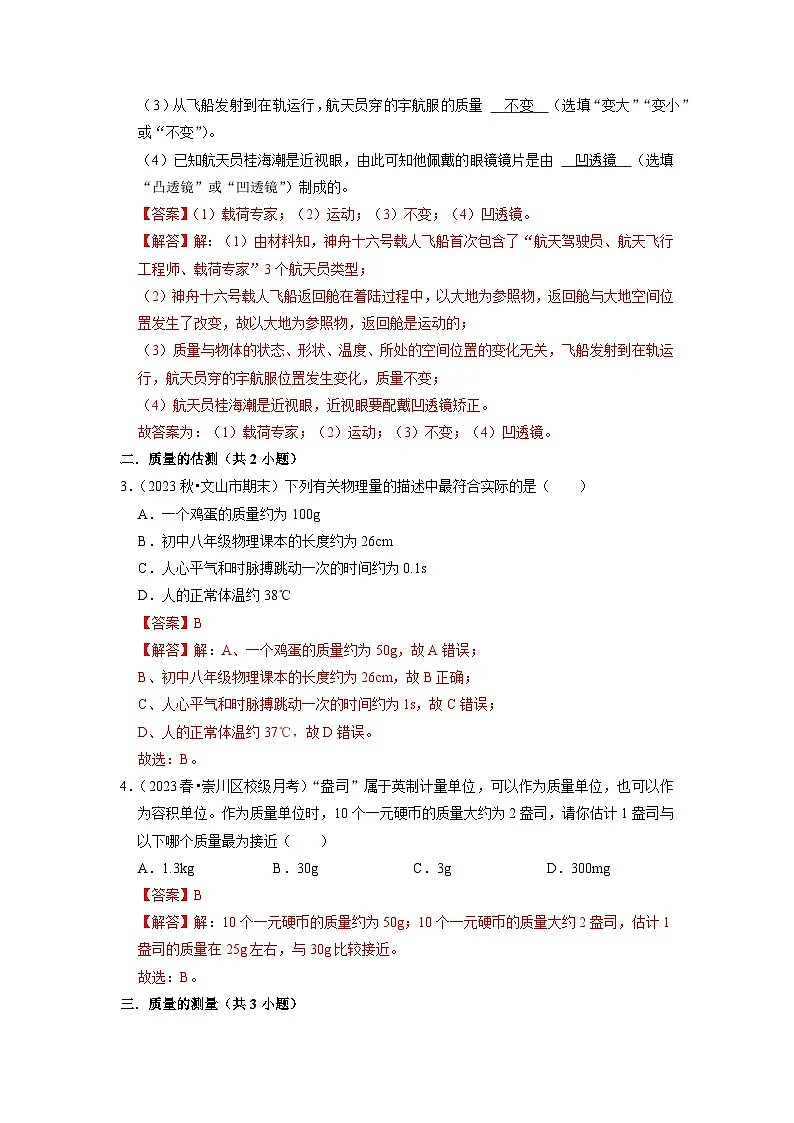 第6、7章《物质的物理属性与从粒子到宇宙》过关训练(解析版)第3页