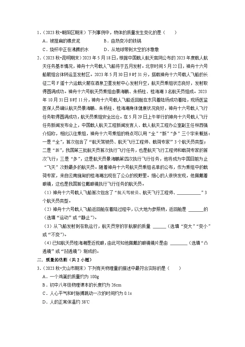 第6、7章《物质的物理属性与从粒子到宇宙》过关训练(原卷版)第2页