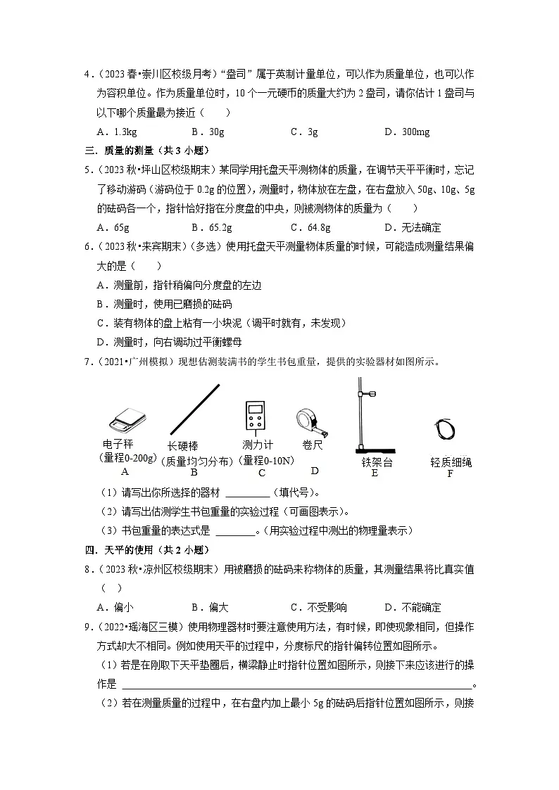 第6、7章《物质的物理属性与从粒子到宇宙》过关训练(原卷版)第3页