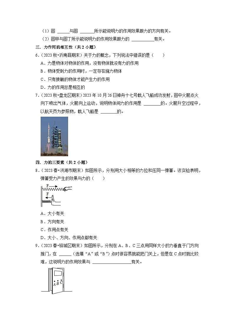 第8、9章《力和力与运动》过关训练(原卷版)第3页
