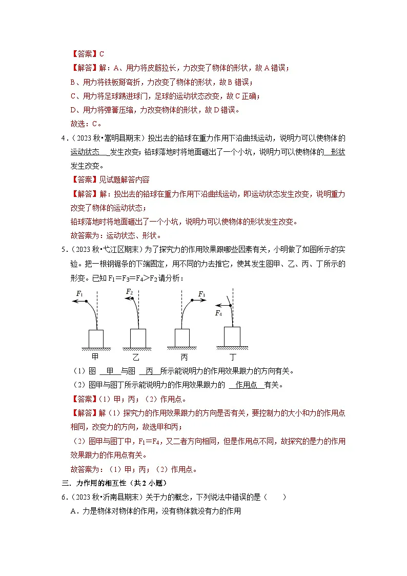 第8、9章《力和力与运动》过关训练(解析版)第3页