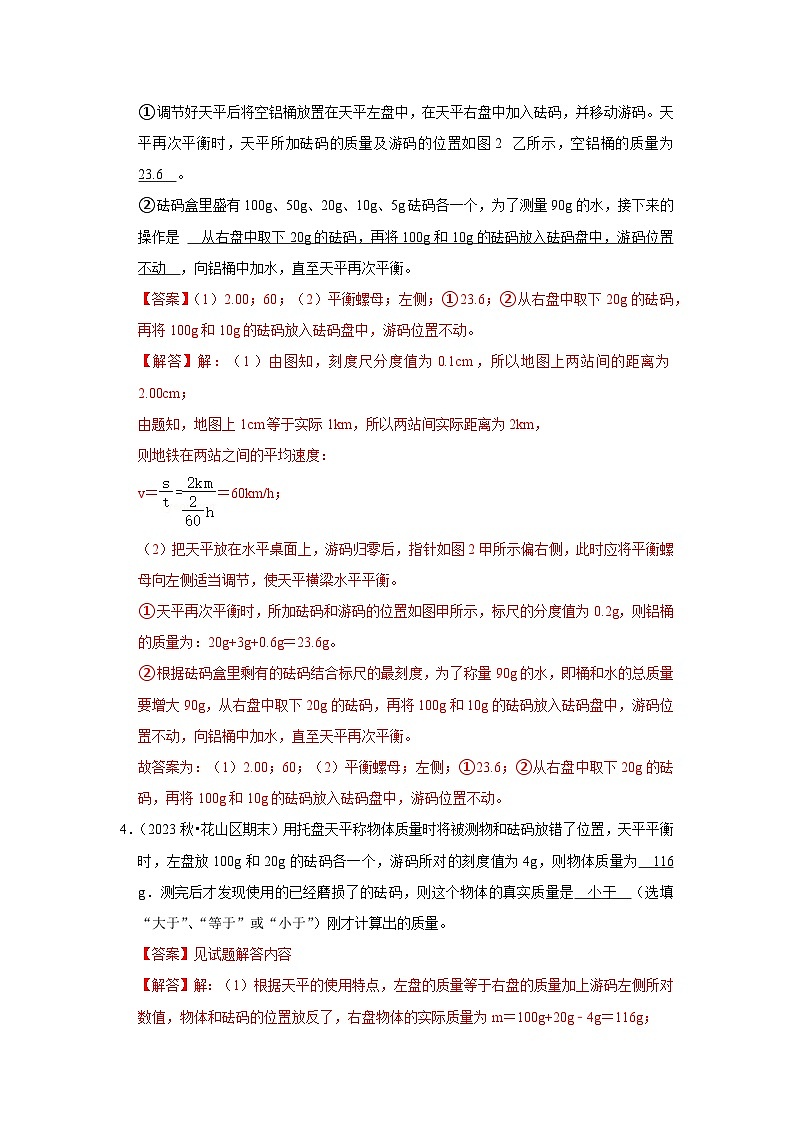 八年级下册物理期中复习(压轴60题19大考点)(解析版)第3页