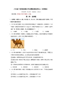 八年级下册物理期末考试模拟测试卷01++八年级下册物理同步知识解读与专题训练(苏科版)