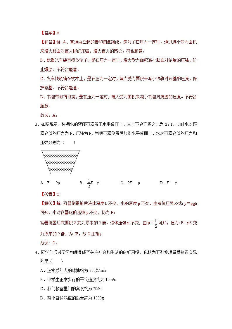 八年级下册物理期末考试模拟测试卷02(解析版)第2页