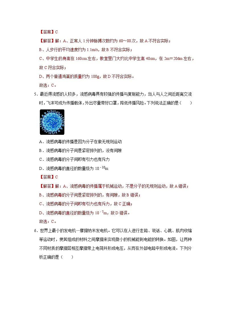 八年级下册物理期末考试模拟测试卷02(解析版)第3页