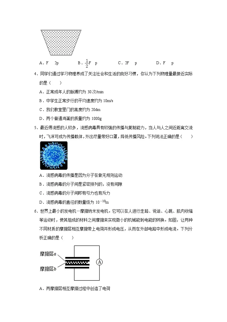 八年级下册物理期末考试模拟测试卷02(原卷版)第2页