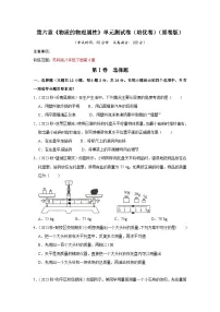 第6章《物质的物理属性》单元测试卷（培优卷）-八年级下册物理同步知识解读与专题训练（苏科版）