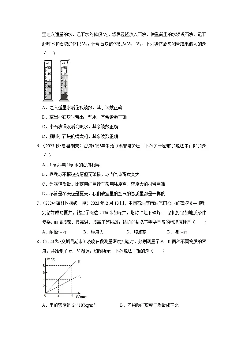 第6章《物质的物理属性》单元测试卷(培优卷)(原卷版)第2页