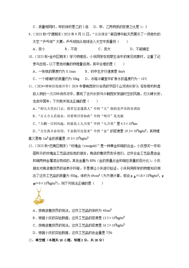 第6章《物质的物理属性》单元测试卷(培优卷)(原卷版)第3页