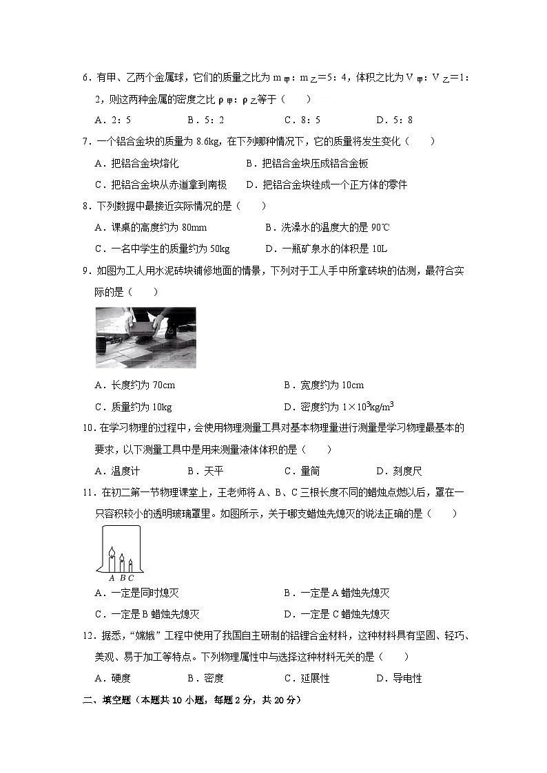 第6章《物质的物理属性》单元测试卷(基础卷)(原卷版)第2页