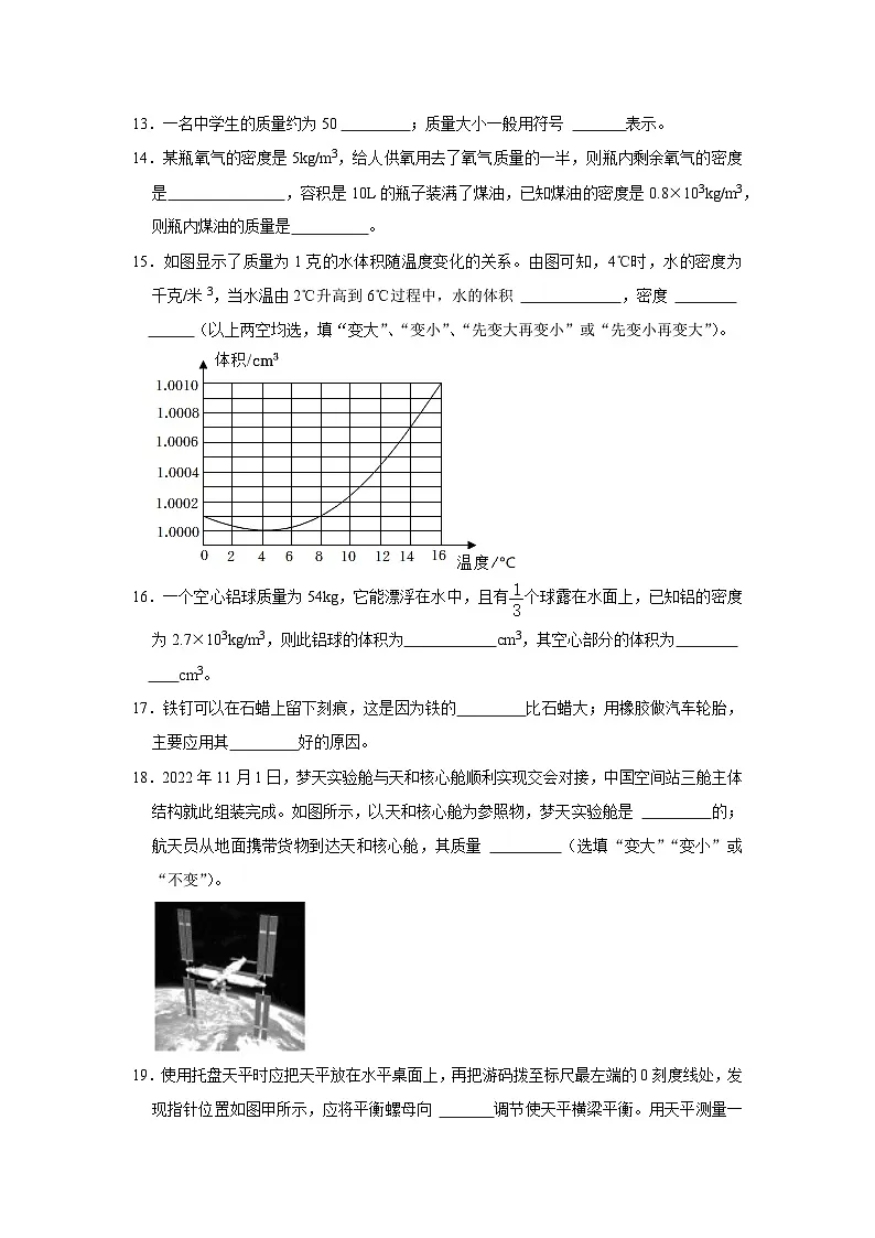 第6章《物质的物理属性》单元测试卷(基础卷)(原卷版)第3页