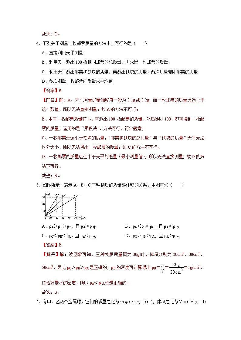 第6章《物质的物理属性》单元测试卷(基础卷)(解析版)第2页