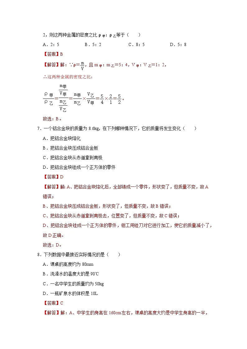 第6章《物质的物理属性》单元测试卷(基础卷)(解析版)第3页