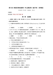 第6章《物质的物理属性》单元测试卷（提升卷）-八年级下册物理同步知识解读与专题训练（苏科版）