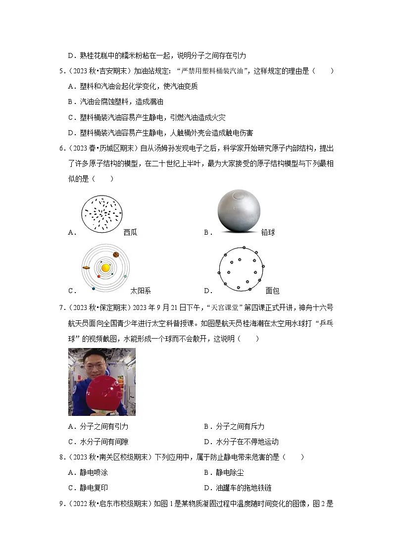 第7章《从粒子到宇宙》单元测试卷(培优卷)(原卷版)第2页