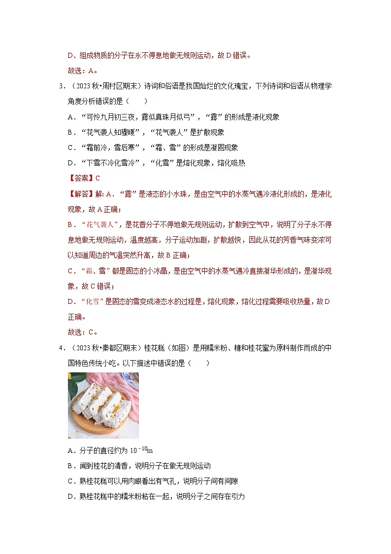 第7章《从粒子到宇宙》单元测试卷(培优卷)(解析版)第2页