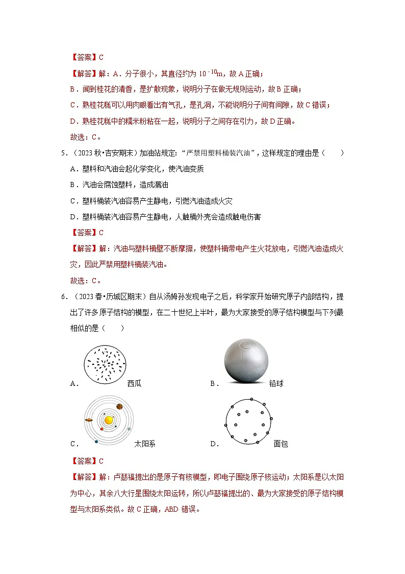 第7章《从粒子到宇宙》单元测试卷(培优卷)(解析版)第3页