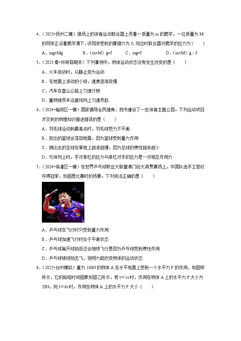 第9章《力与运动》单元测试卷(培优卷)(原卷版)第2页