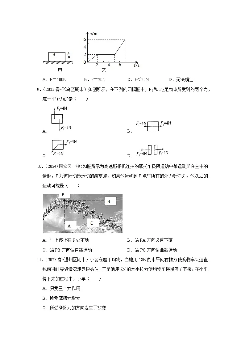 第9章《力与运动》单元测试卷(培优卷)(原卷版)第3页