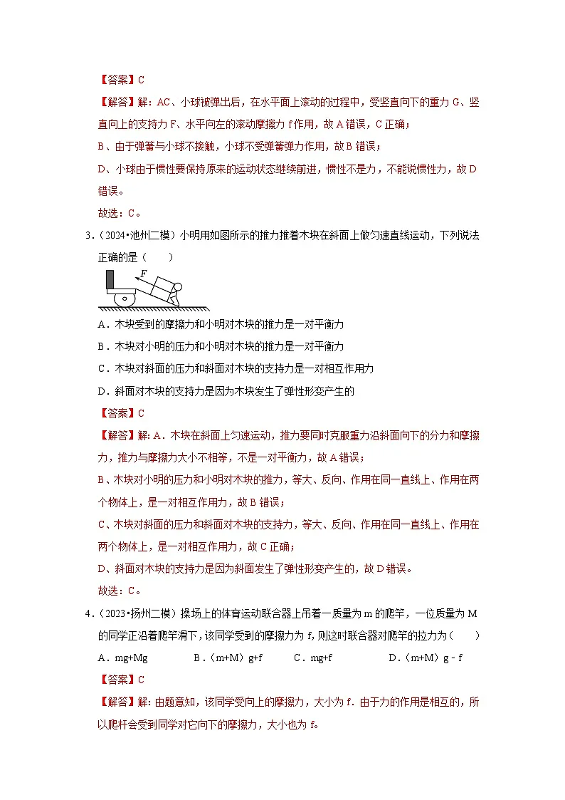 第9章《力与运动》单元测试卷(培优卷)(解析版)第2页