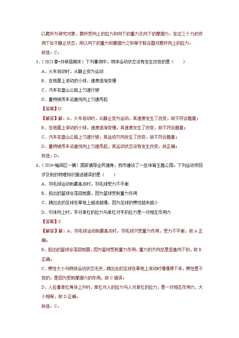 第9章《力与运动》单元测试卷(培优卷)(解析版)第3页