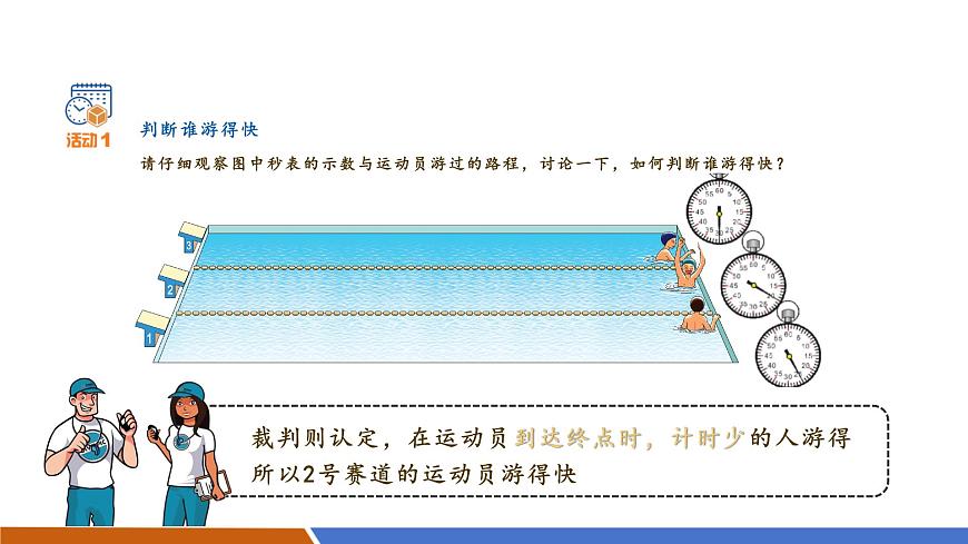 八下7.2 運(yùn)動的快慢 速度  課件 （31頁ppt）第6頁