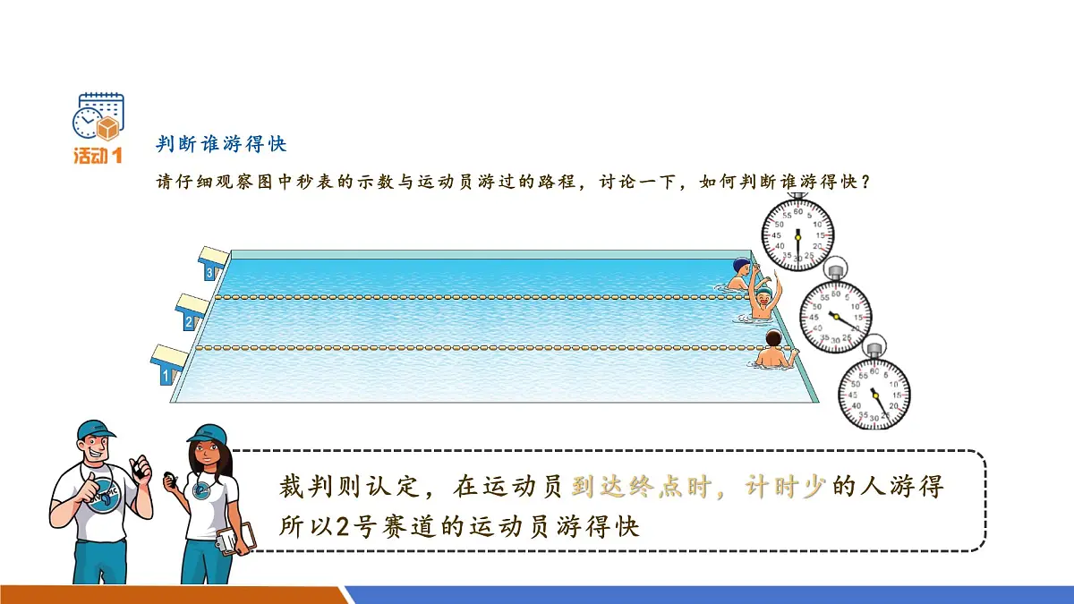 八下7.2 运动的快慢 速度 课件 (31页ppt)第6页