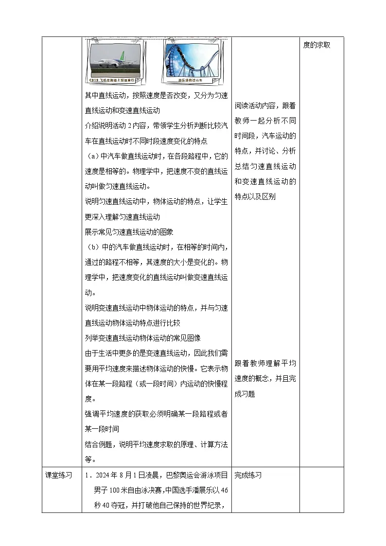 八下物理7.2 运动的快慢 速度 教学设计第3页