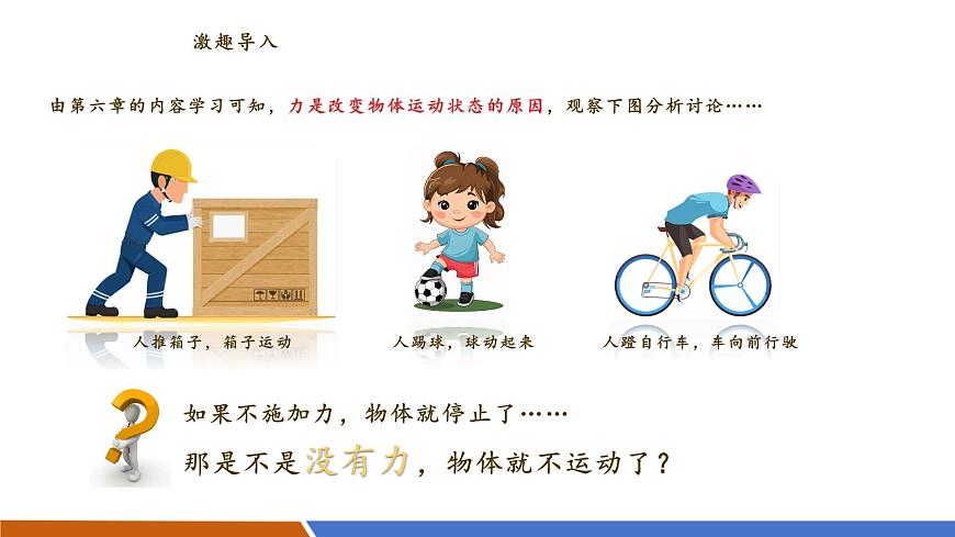 八下 7.3 牛頓第一定律 慣性  課件 （34頁(yè)ppt）第3頁(yè)