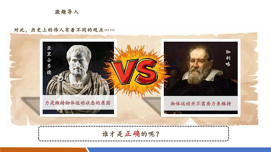 八下 7.3 牛頓第一定律 慣性  課件 （34頁(yè)ppt）第4頁(yè)