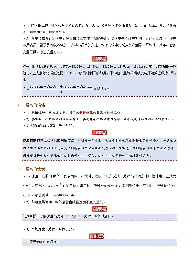 人教版八年级物理寒假提升讲义(复习)第01讲 机械运动(原卷版)第2页