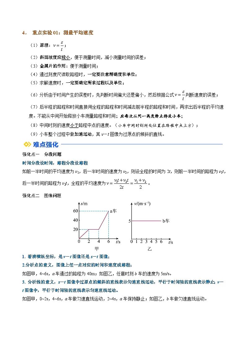 人教版八年级物理寒假提升讲义(复习)第01讲 机械运动(原卷版)第3页