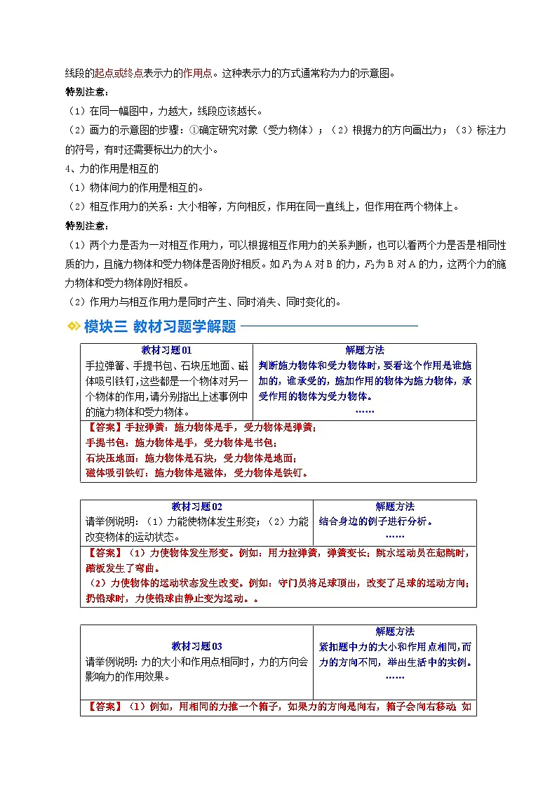 人教版八年级物理寒假提升讲义(预习)第01讲 力(原卷版)第2页