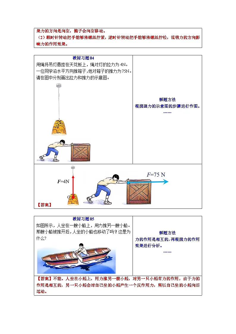 人教版八年级物理寒假提升讲义(预习)第01讲 力(原卷版)第3页