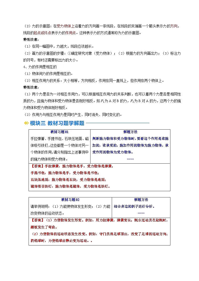 人教版八年级物理寒假提升讲义(预习)第01讲 力(解析版)第2页
