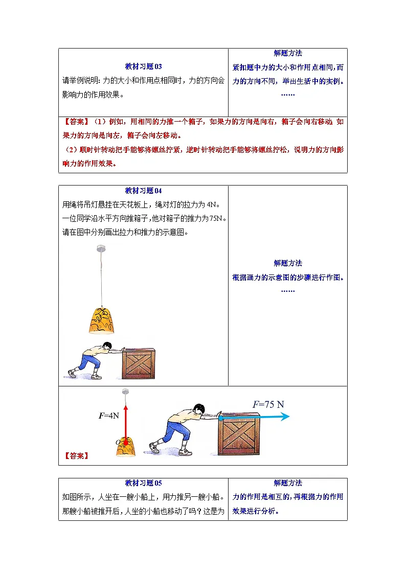人教版八年级物理寒假提升讲义(预习)第01讲 力(解析版)第3页