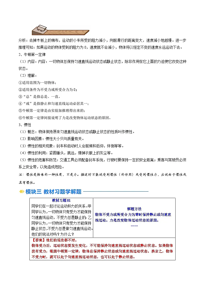人教版八年级物理寒假提升讲义(预习)第05讲 牛顿第一定律(解析版)第2页
