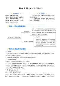 人教版八年级物理寒假提升讲义(预习)第08讲 同一直线上力的合成(2份,原卷版+解析版)