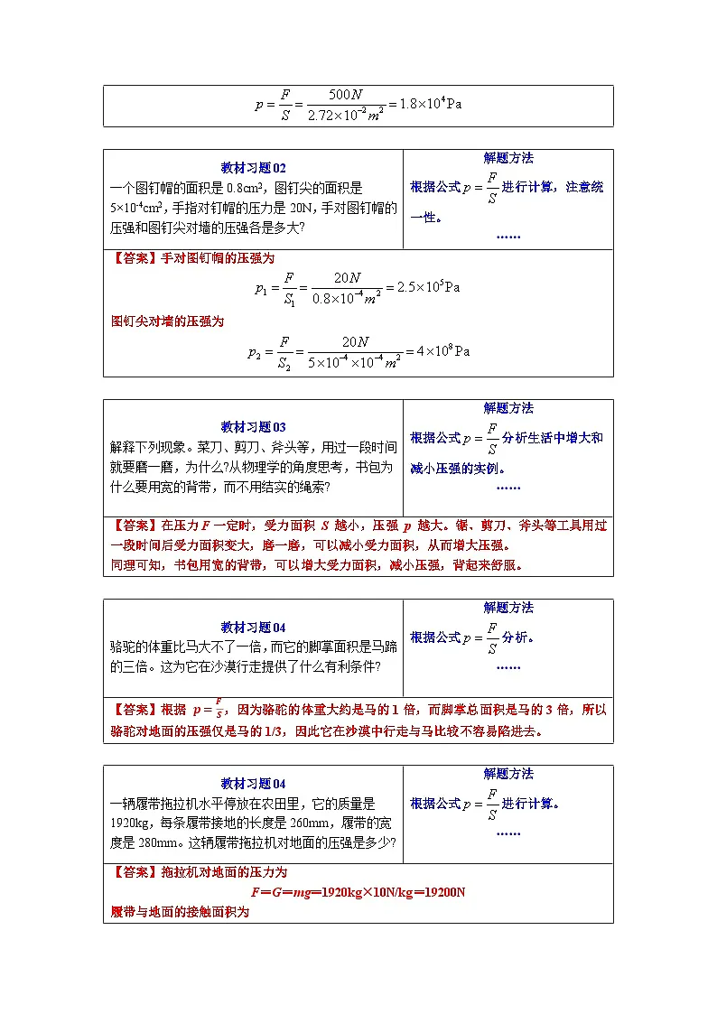 人教版八年级物理寒假提升讲义(预习)第10讲 压强(原卷版)第3页