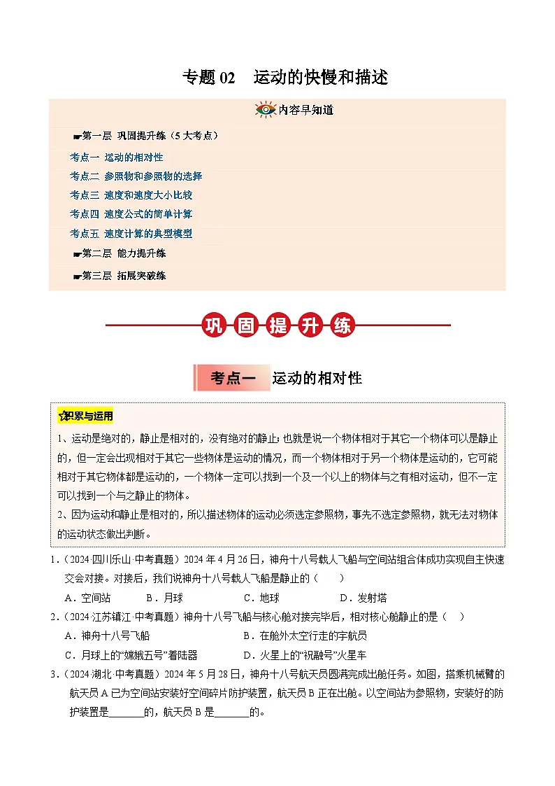 人教版八年级物理寒假讲义培优练习专题02 运动的快慢和描述(原卷版)第1页