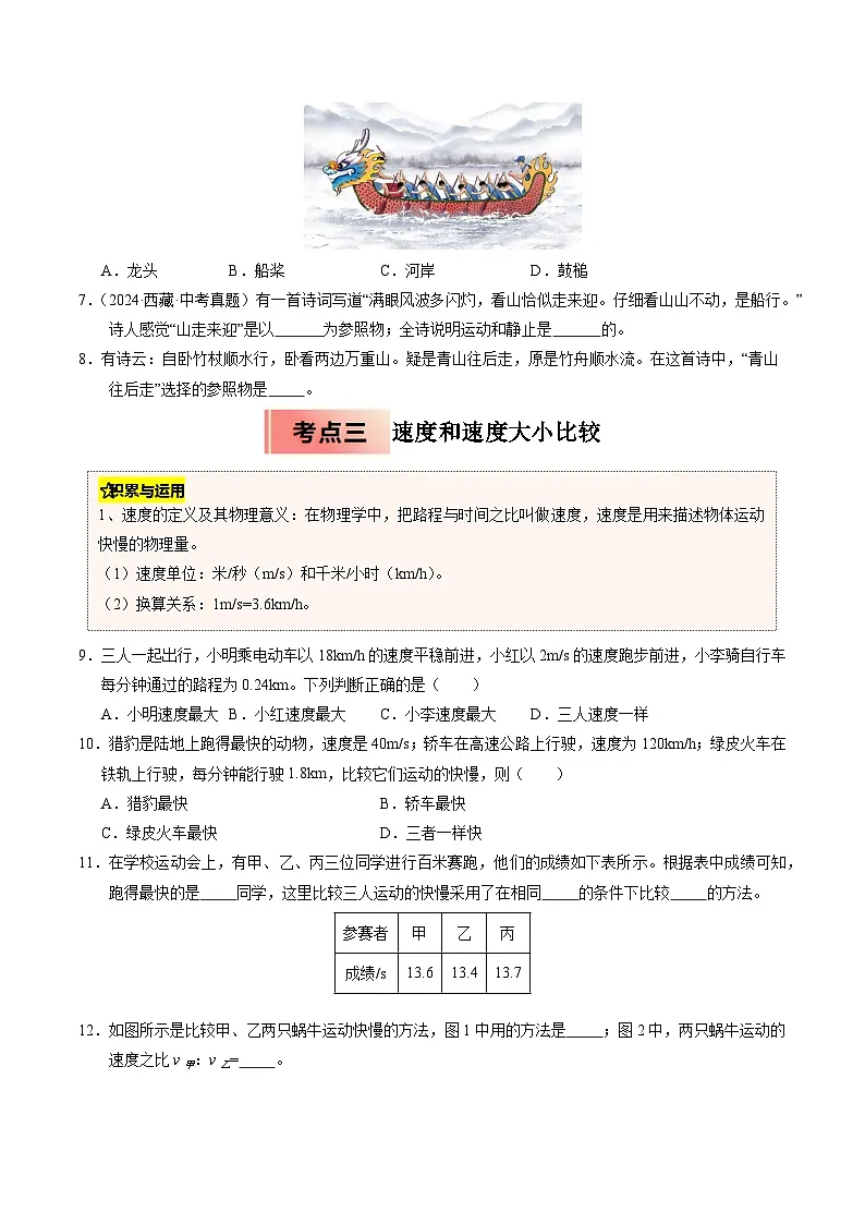 人教版八年级物理寒假讲义培优练习专题02 运动的快慢和描述(原卷版)第3页