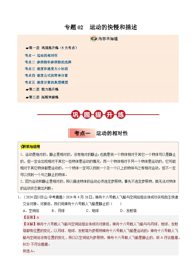 人教版八年级物理寒假讲义培优练习专题02 运动的快慢和描述(解析版)第1页