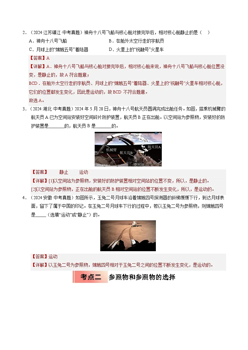 人教版八年级物理寒假讲义培优练习专题02 运动的快慢和描述(解析版)第2页