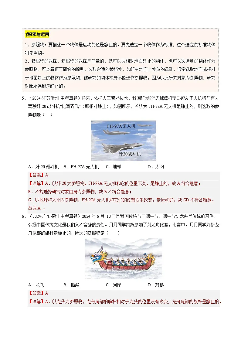 人教版八年级物理寒假讲义培优练习专题02 运动的快慢和描述(解析版)第3页