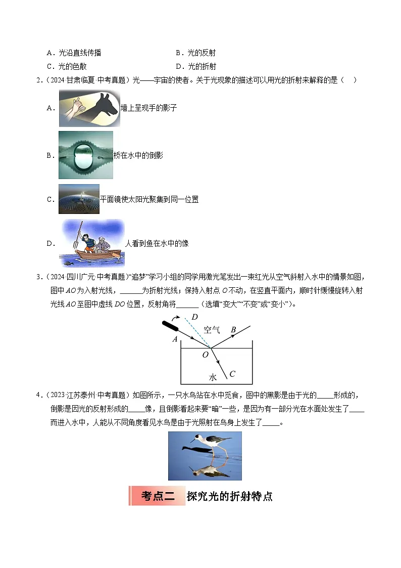 人教版八年级物理寒假讲义培优练习专题09 光的折射与透镜(原卷版)第2页