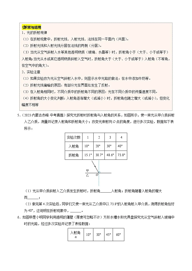 人教版八年级物理寒假讲义培优练习专题09 光的折射与透镜(原卷版)第3页