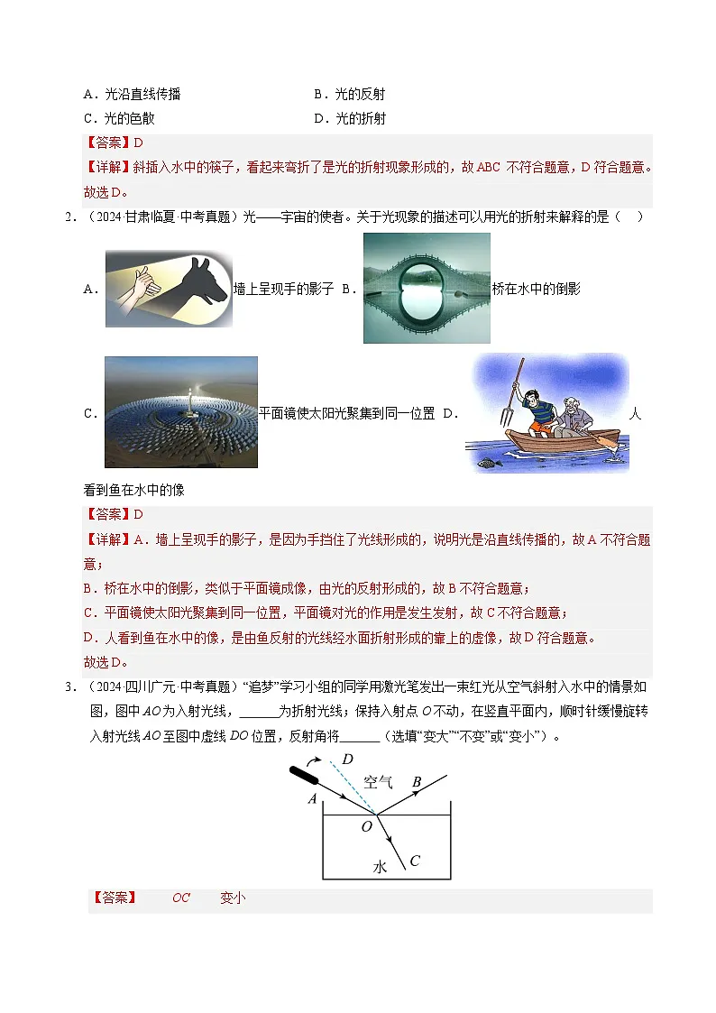 人教版八年级物理寒假讲义培优练习专题09 光的折射与透镜(解析版)第2页
