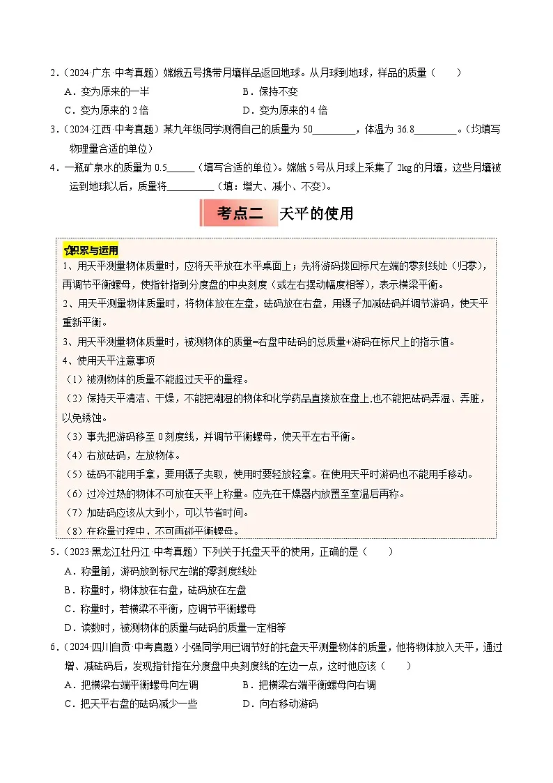 人教版八年级物理寒假讲义培优练习专题11 质量与密度(原卷版)第2页