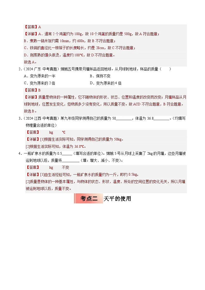 人教版八年级物理寒假讲义培优练习专题11 质量与密度(解析版)第2页