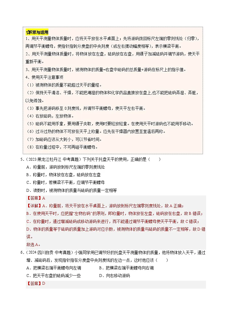 人教版八年级物理寒假讲义培优练习专题11 质量与密度(解析版)第3页